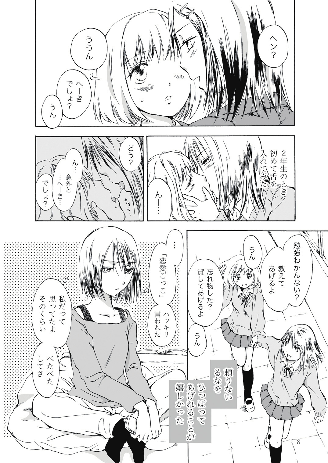 Tooi Kirameki page 8 full