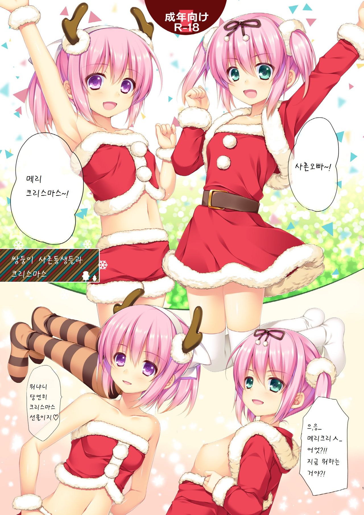 Itoko no Futago to Christmas. page 1 full