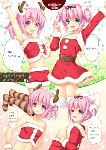 Itoko no Futago to Christmas. cover