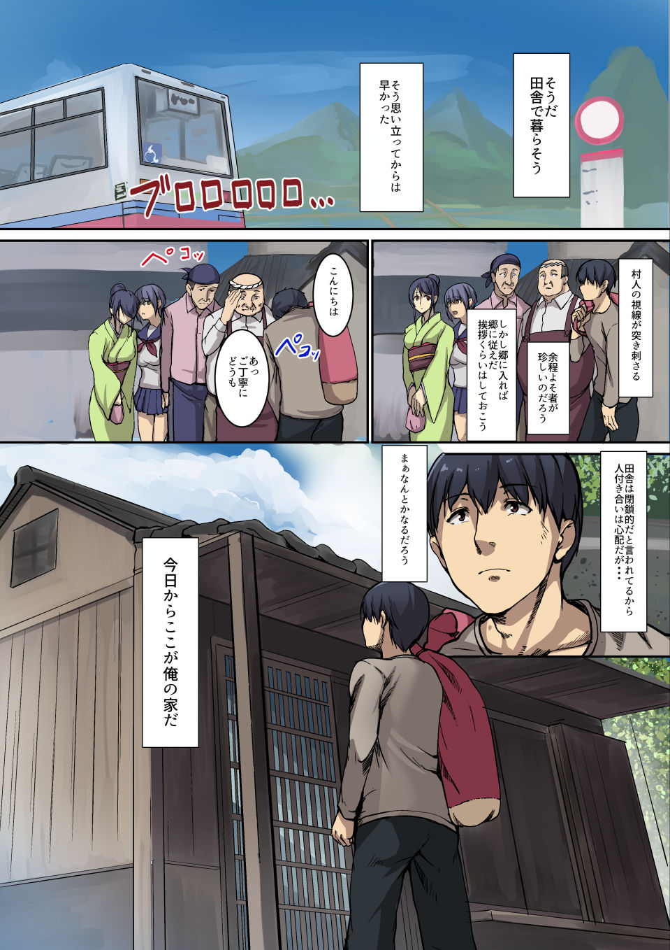 Yobai no Nokoru Mura page 3 full