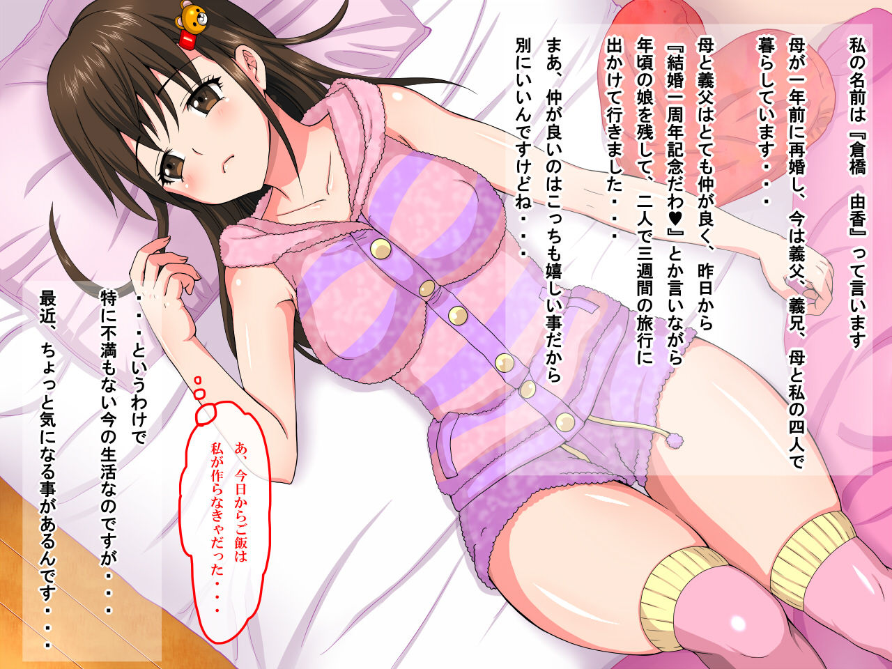 Ani to Imouto ~Yuka no Mi mo Kokoro mo Onii-san no Mono ni Nattyau yo!~ page 5 full