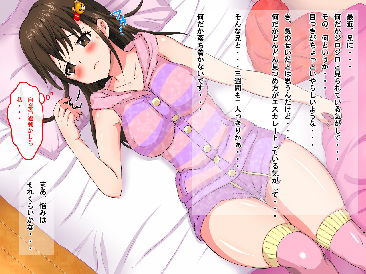 Ani to Imouto ~Yuka no Mi mo Kokoro mo Onii-san no Mono ni Nattyau yo!~ page 6 full