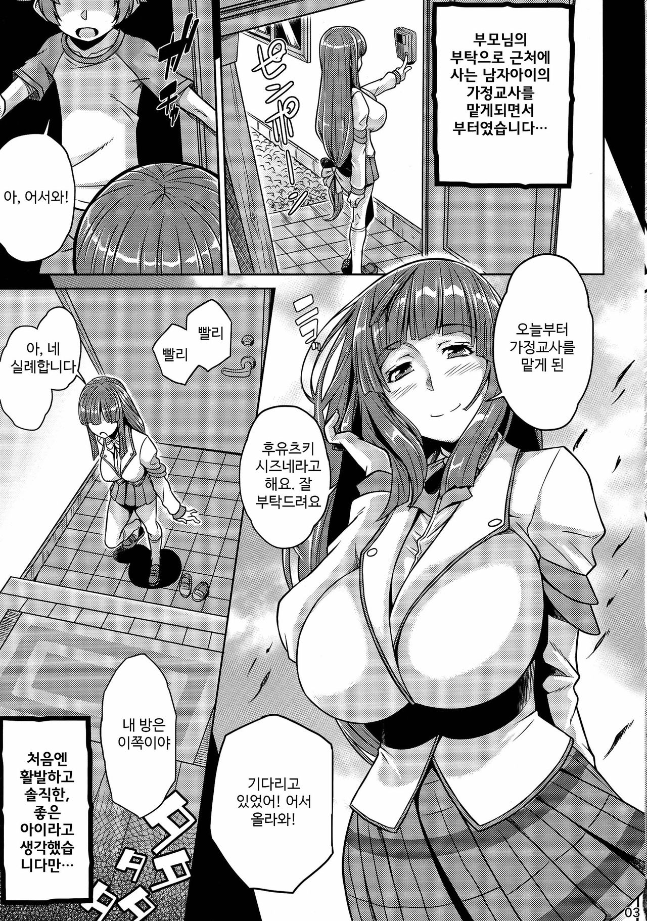 Oneshota Sweetie page 5 full