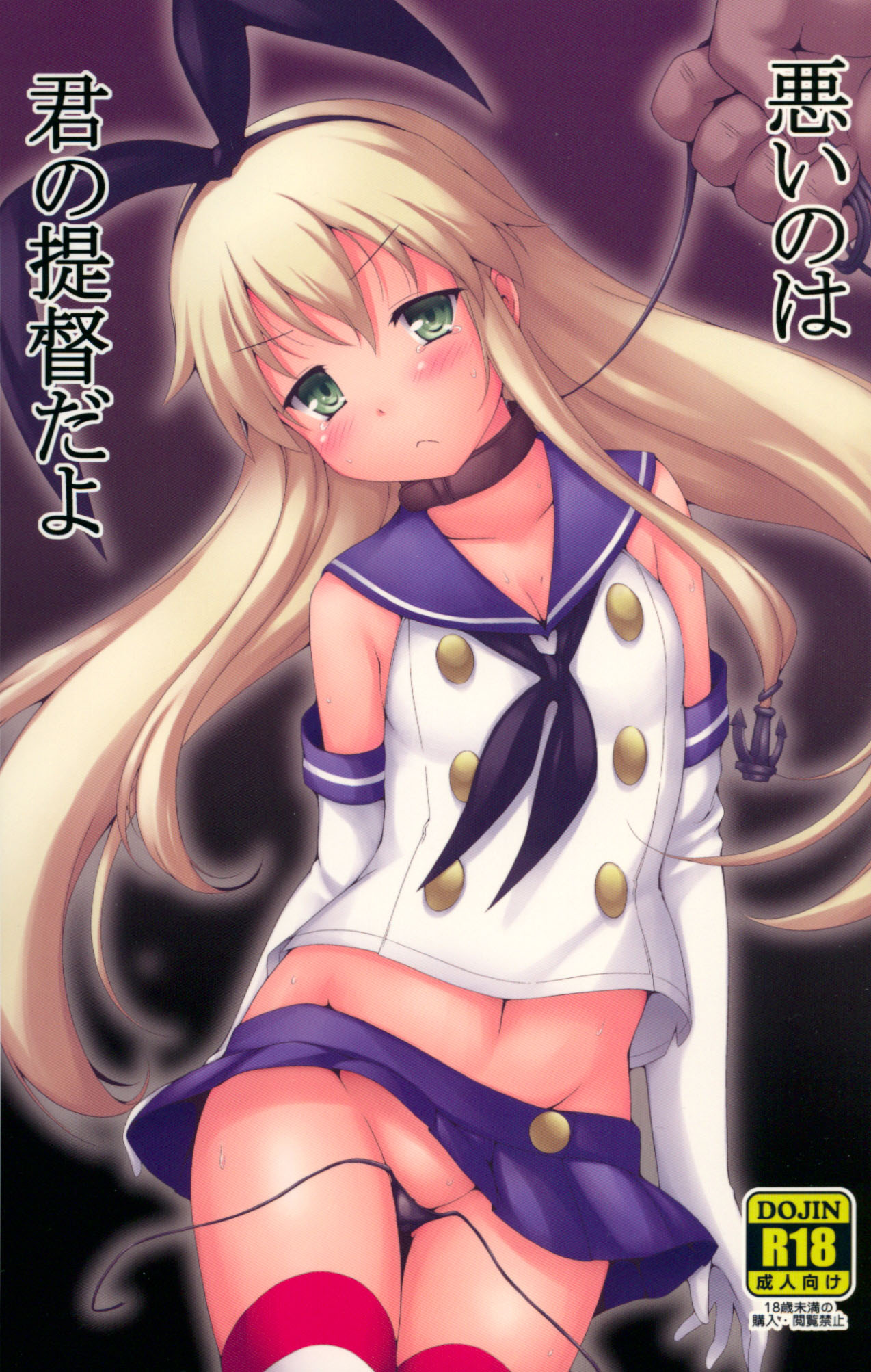 Warui no wa Kimi no Teitoku dayo page 1 full