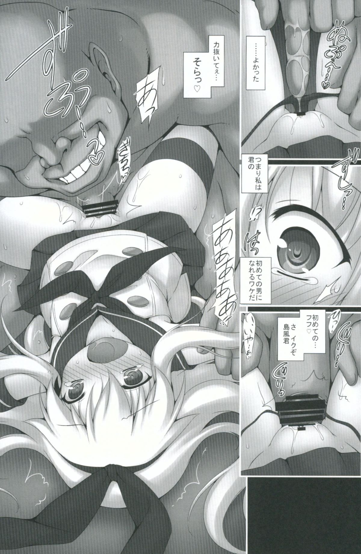 Warui no wa Kimi no Teitoku dayo page 6 full