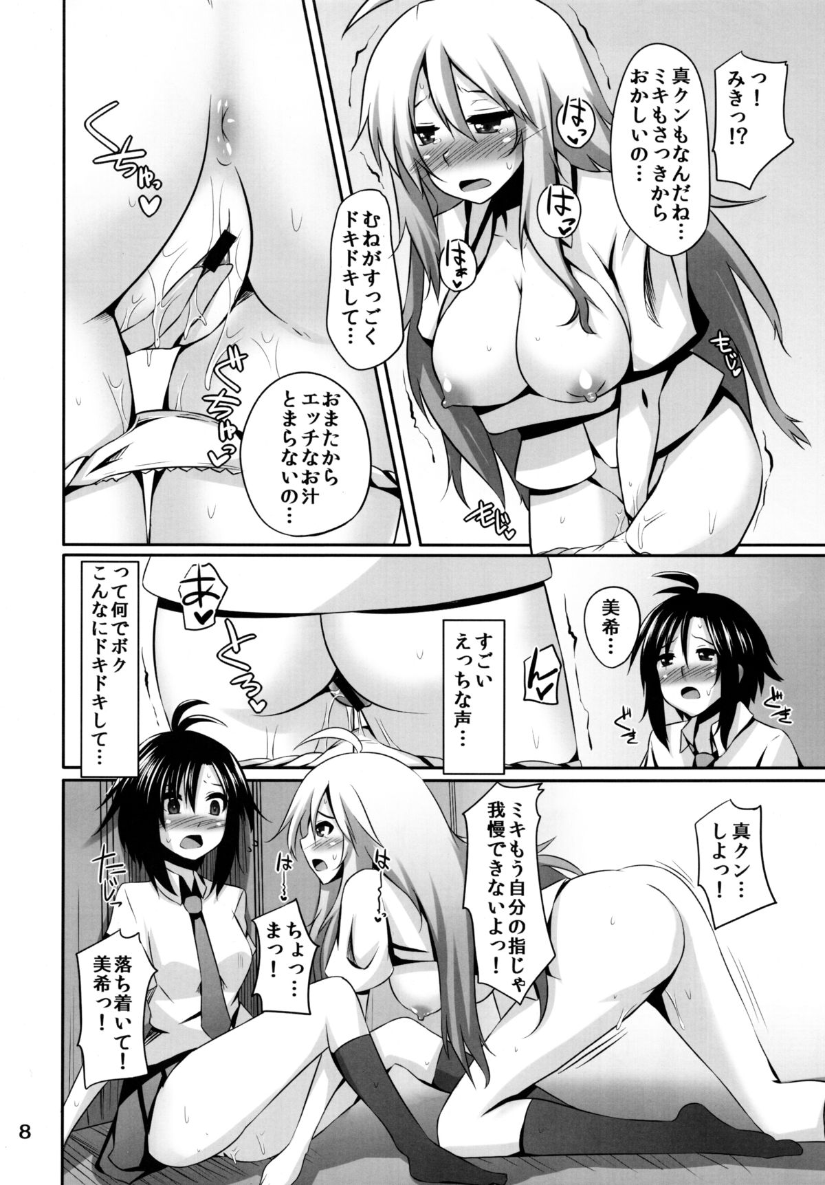 MikiMako Netsubyou page 8 full
