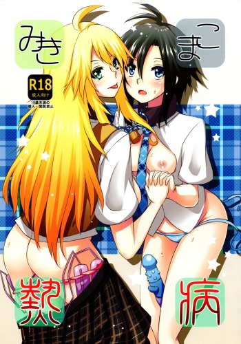 MikiMako Netsubyou cover