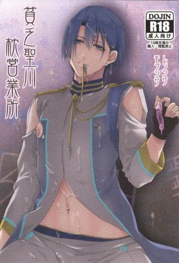 Binbou Hijirikawa Makura Eigyousho cover