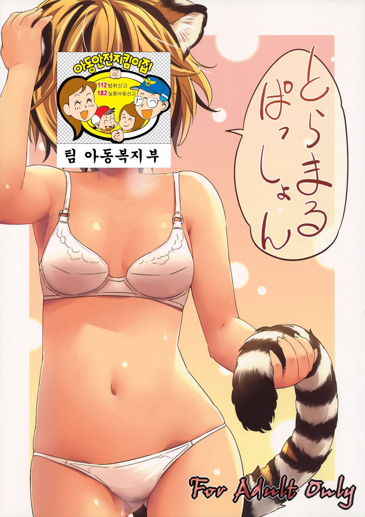 Toramaru Passion page 2 full