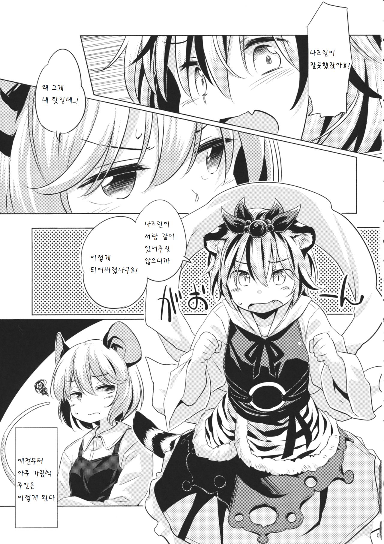 Toramaru Passion page 5 full