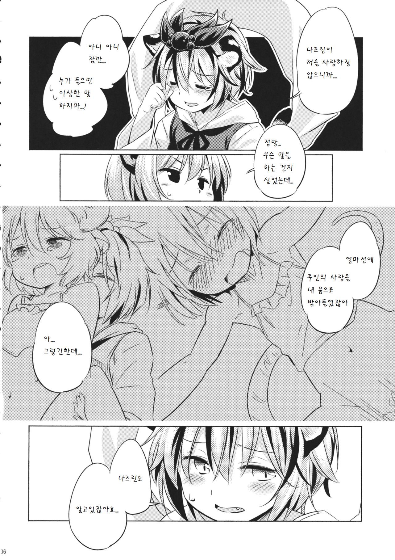 Toramaru Passion page 6 full