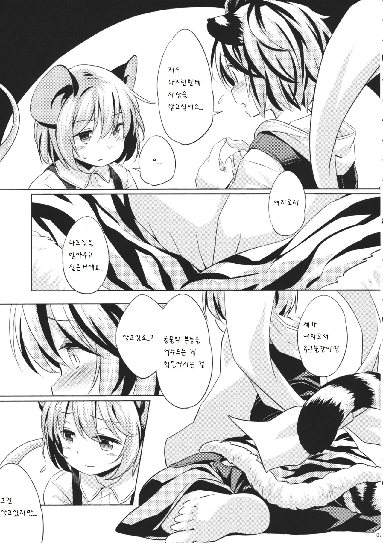 Toramaru Passion page 7 full