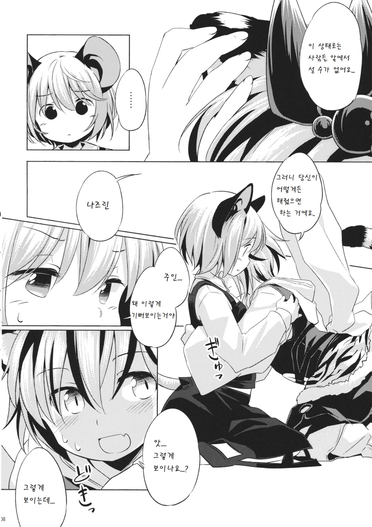 Toramaru Passion page 8 full