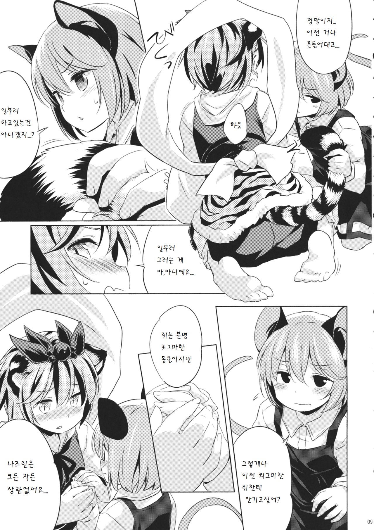 Toramaru Passion page 9 full