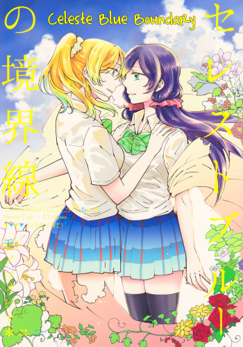 Celeste Blue no Kyoukaisen - the Boundary of a Celeste Blue cover