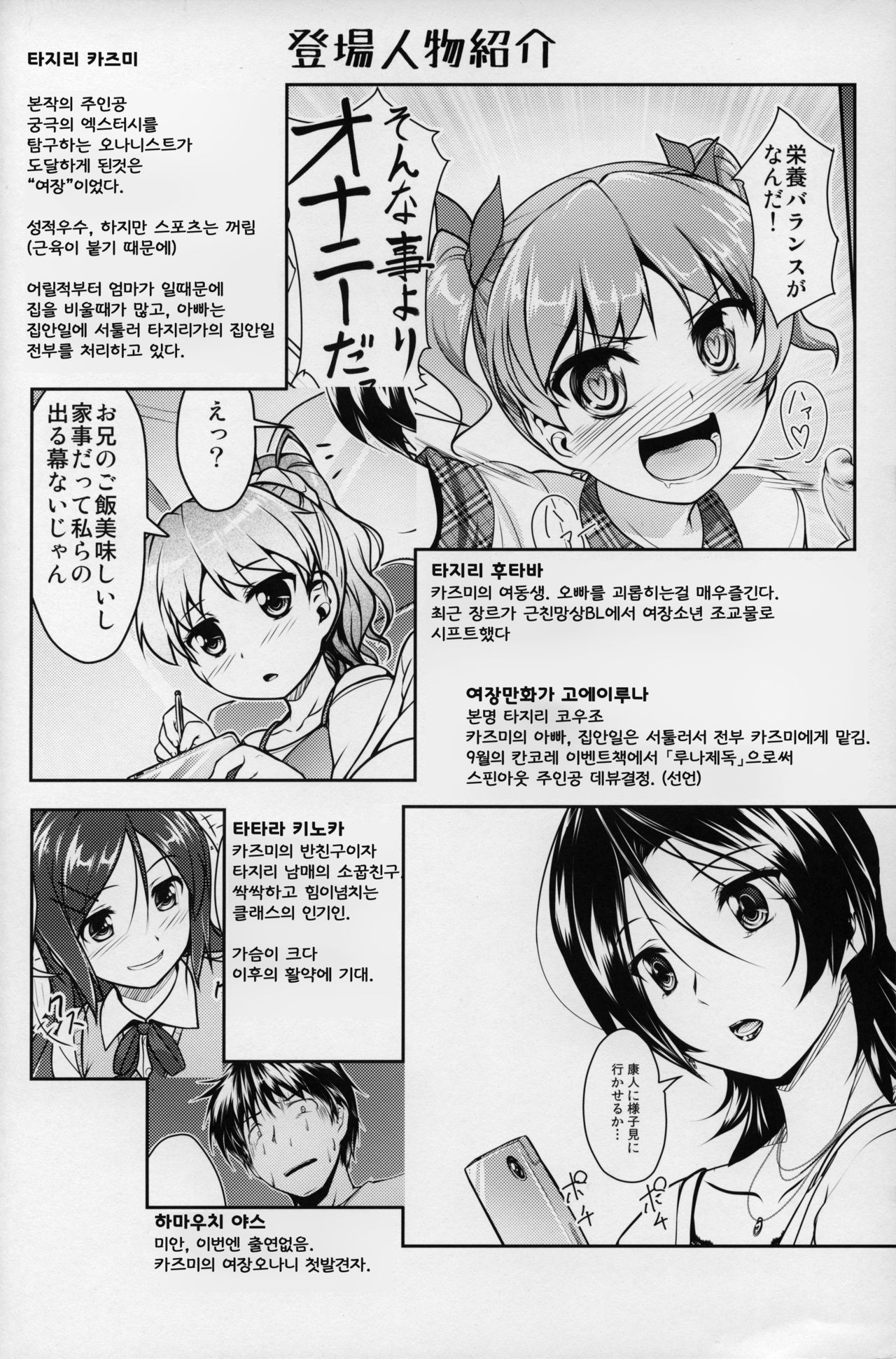 JosoOna Ecstasies 3 page 3 full
