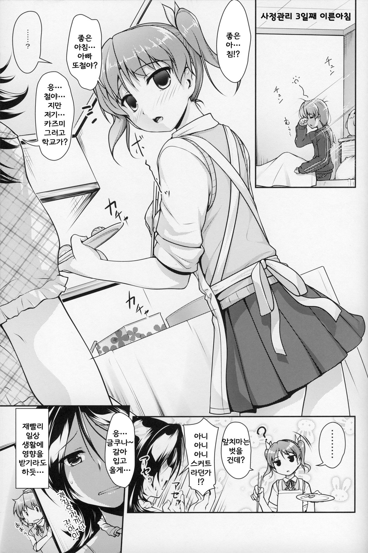 JosoOna Ecstasies 3 page 8 full
