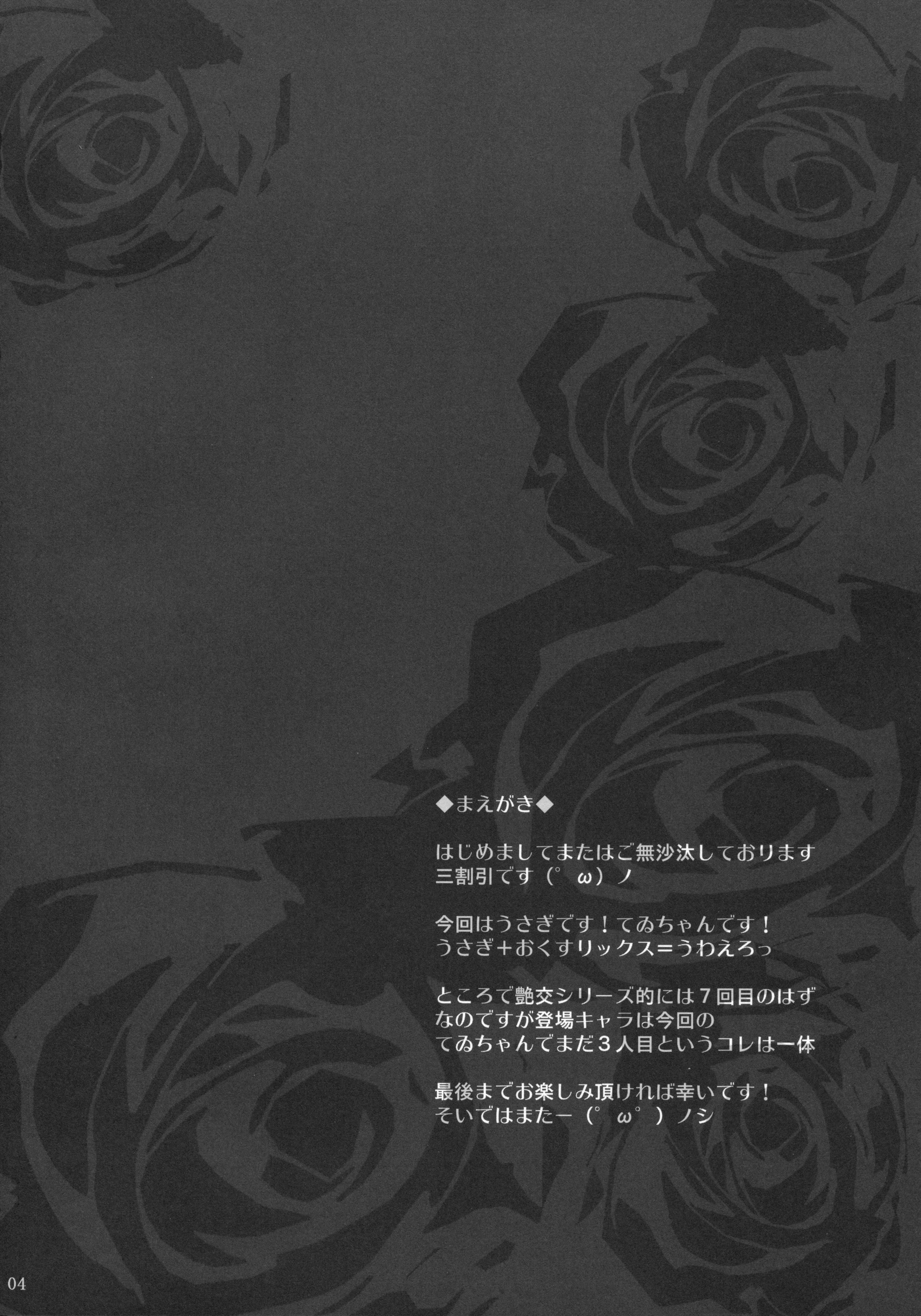 Gensou Enkou -Inaba- page 3 full