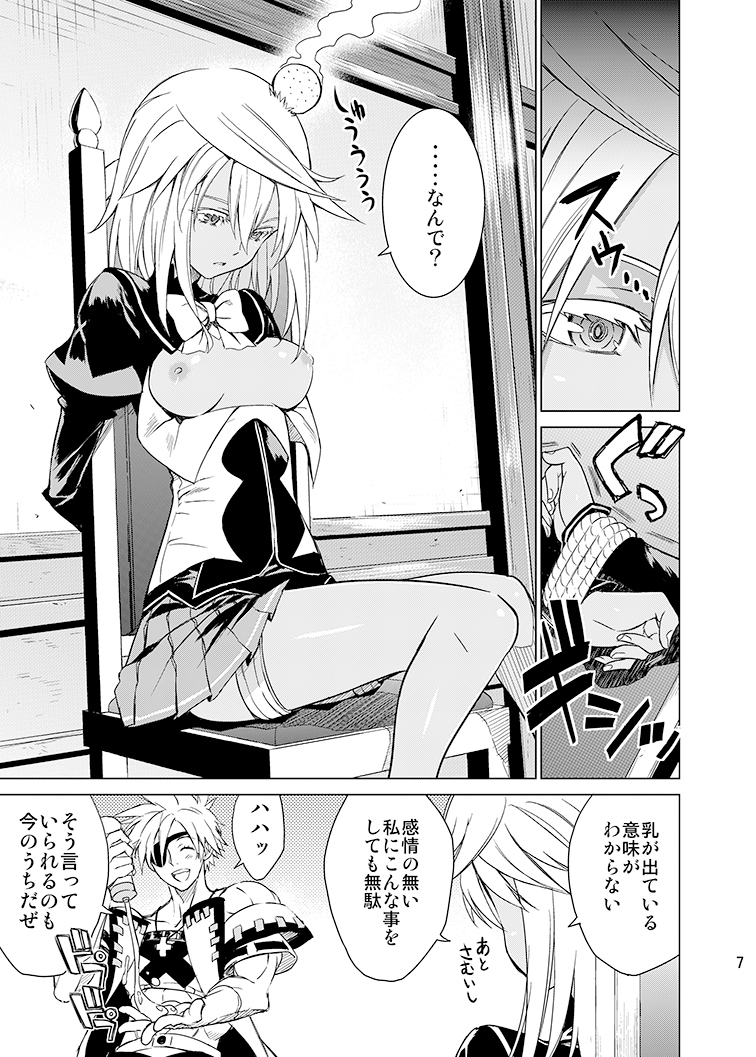 OTINPO GEAR Sex -BOIN- page 7 full