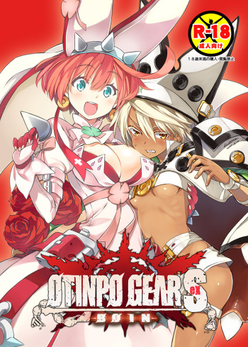 OTINPO GEAR Sex -BOIN- cover