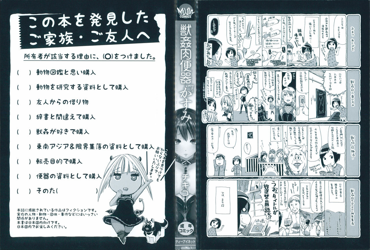 Jyukan Nikubenki Kasumi page 4 full