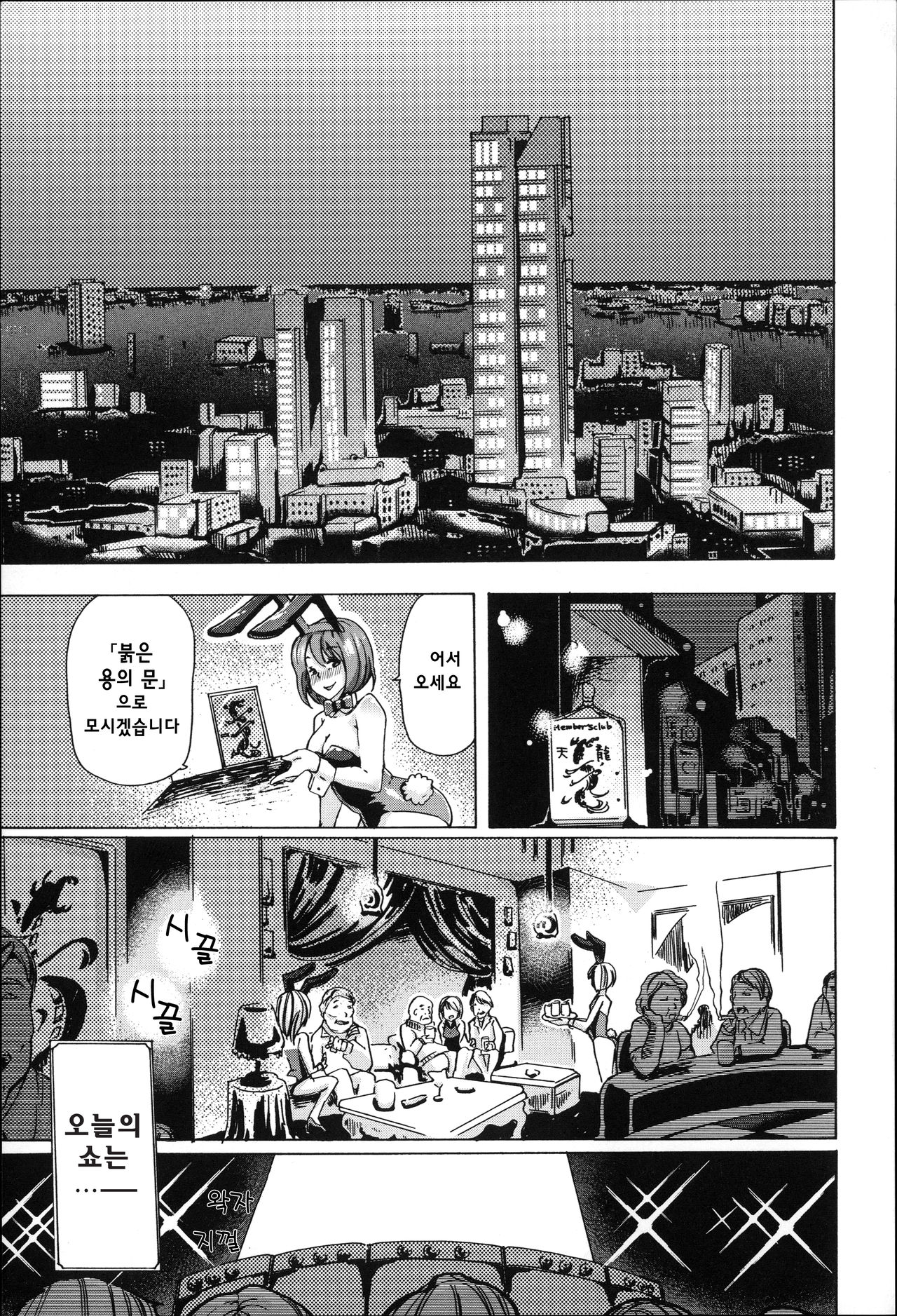 Jyukan Nikubenki Kasumi page 9 full