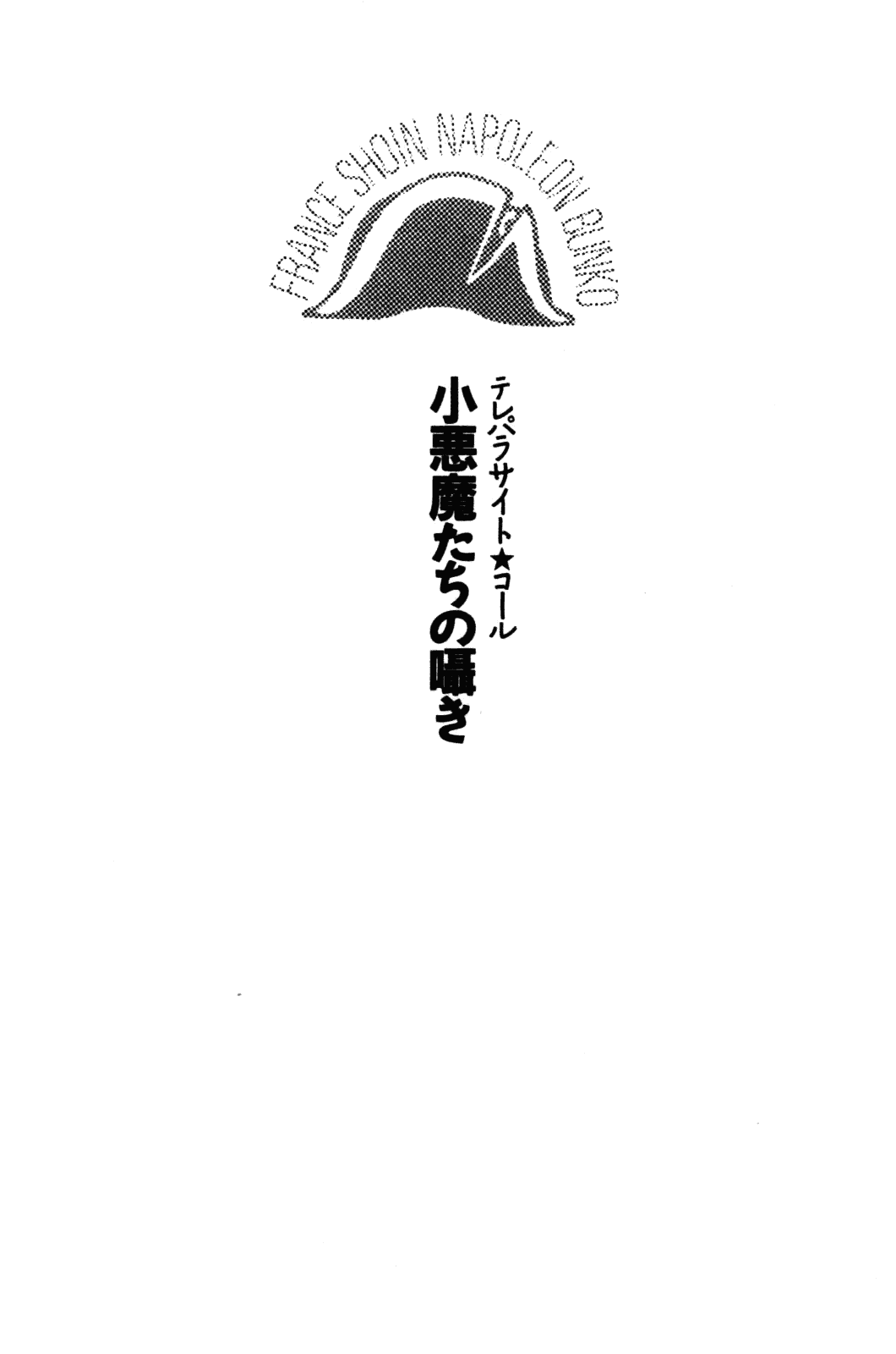 Teleparasite Call - Koakuma-tachi no Sasayaki page 9 full