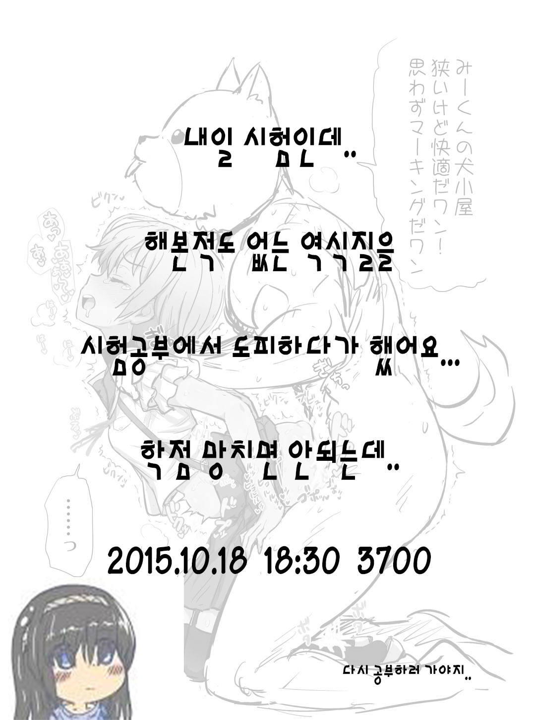 Mii-kun to Skinship page 6 full