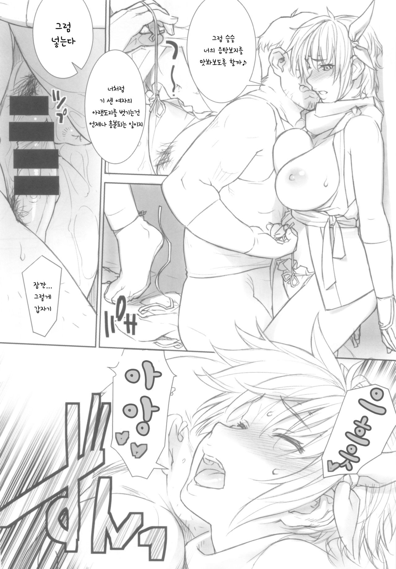 Ayane-chan to Nobetsumakunashi | 아야네쨩과 쉴새없이 page 8 full