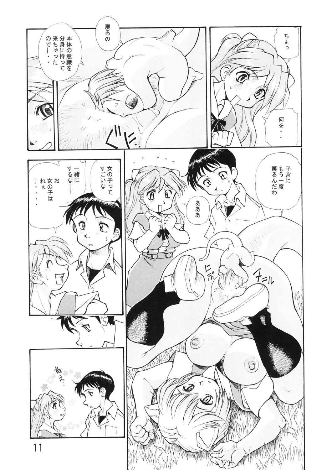 Harami Shito Ayanami-san Soushuuhen page 10 full