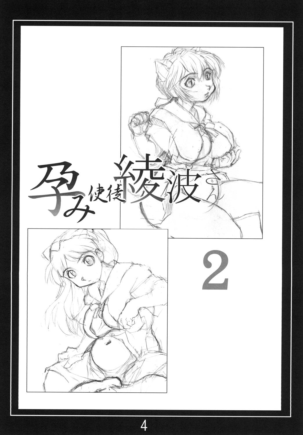 Harami Shito Ayanami-san Soushuuhen page 3 full
