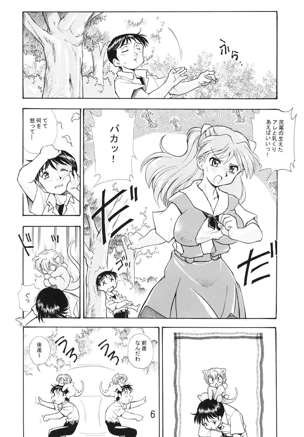 Harami Shito Ayanami-san Soushuuhen page 5 full