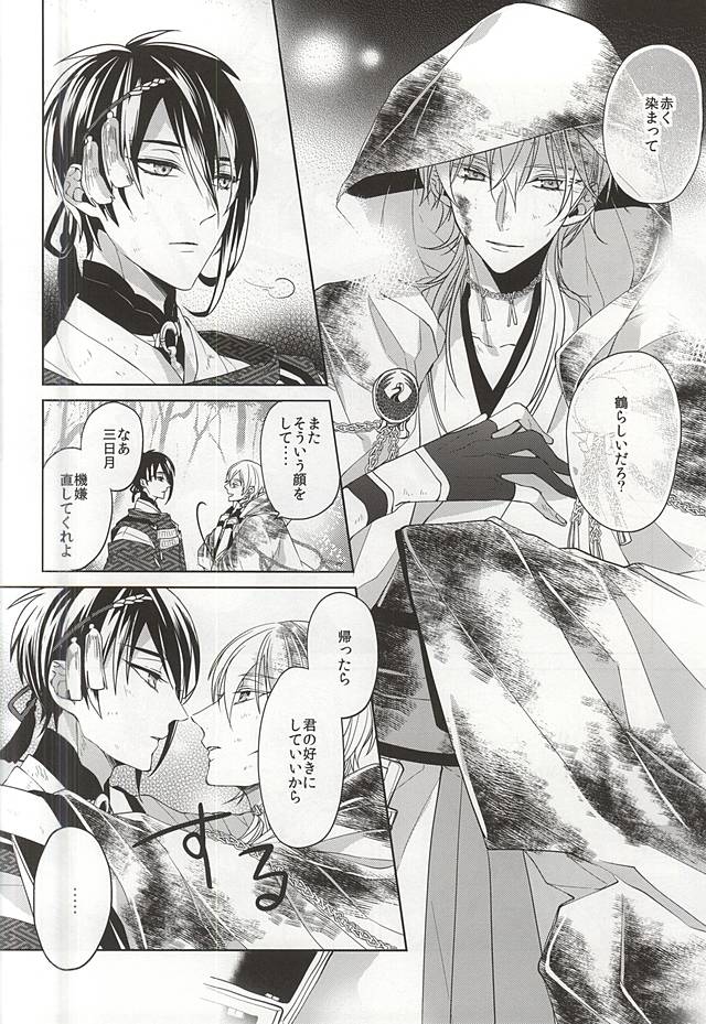 Suizen no Mato page 10 full