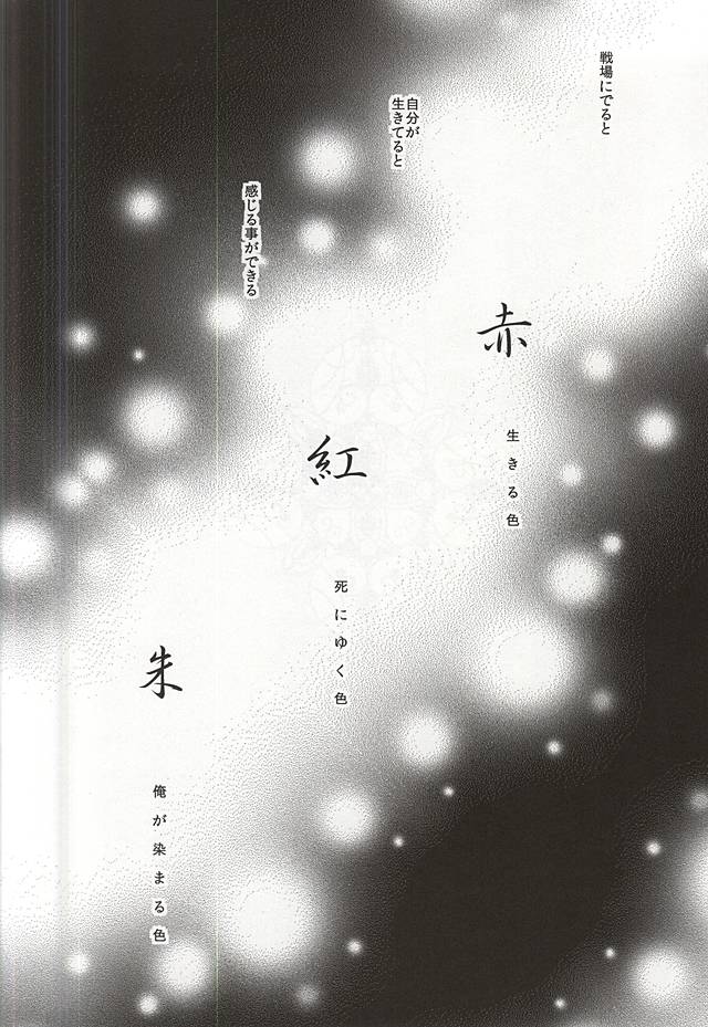 Suizen no Mato page 2 full