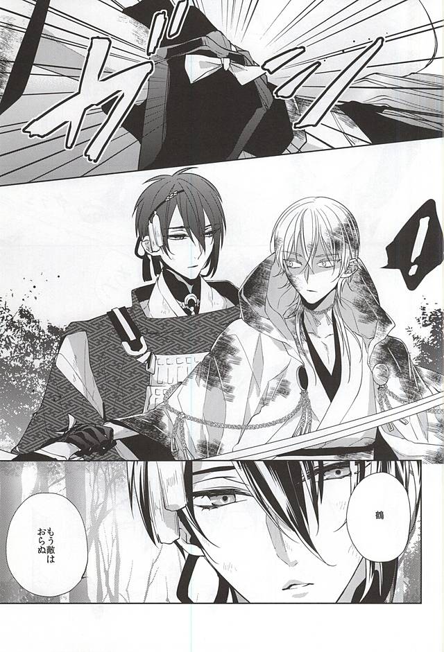 Suizen no Mato page 5 full