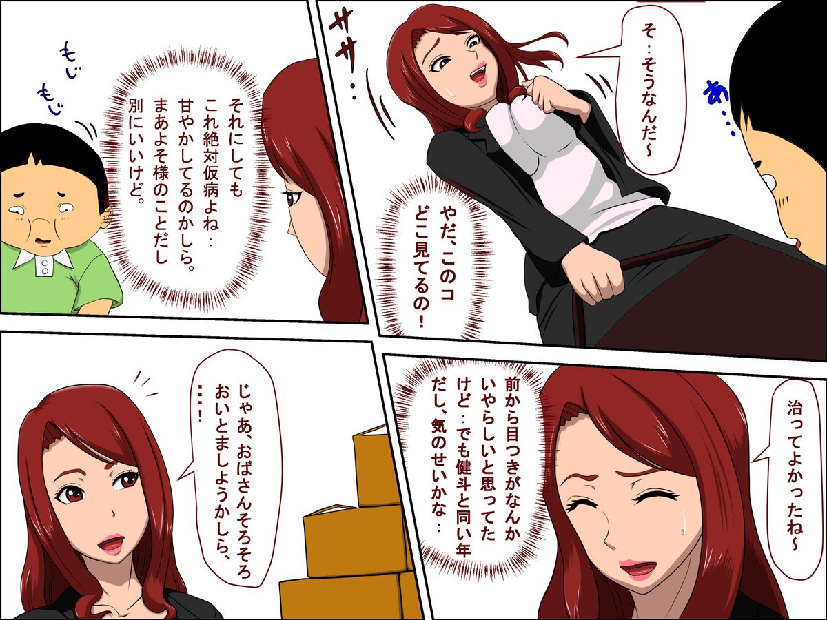 Musuko no Doukyuusei ni Makura Eigyou Shita... page 7 full