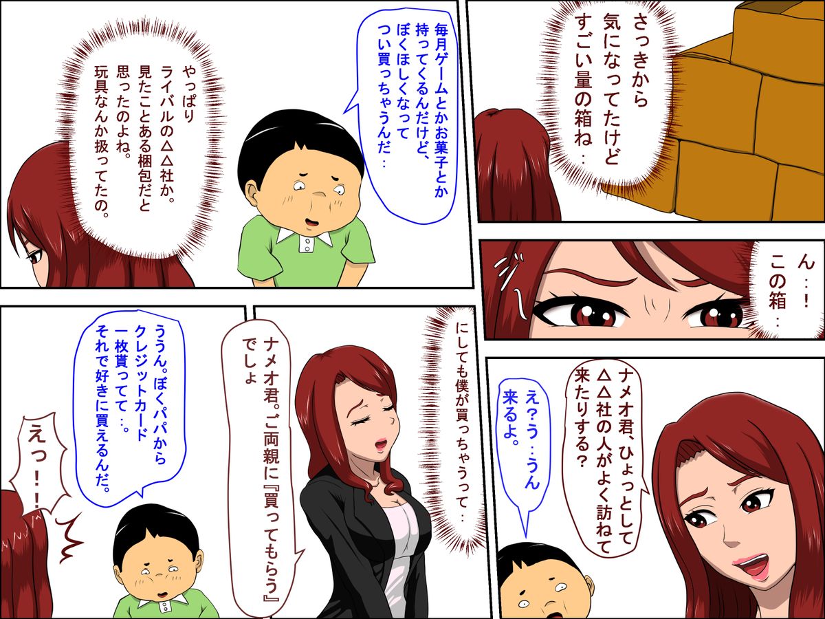 Musuko no Doukyuusei ni Makura Eigyou Shita... page 8 full