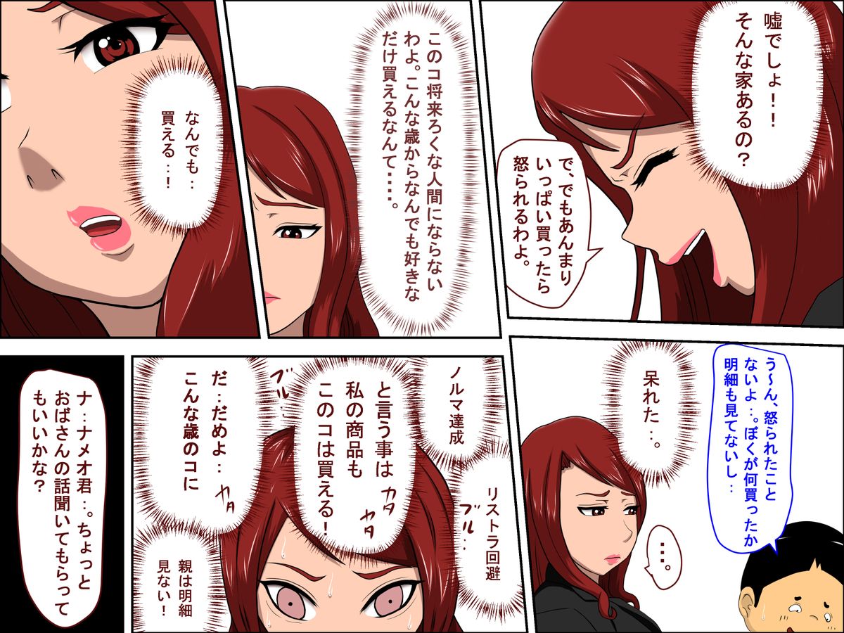 Musuko no Doukyuusei ni Makura Eigyou Shita... page 9 full