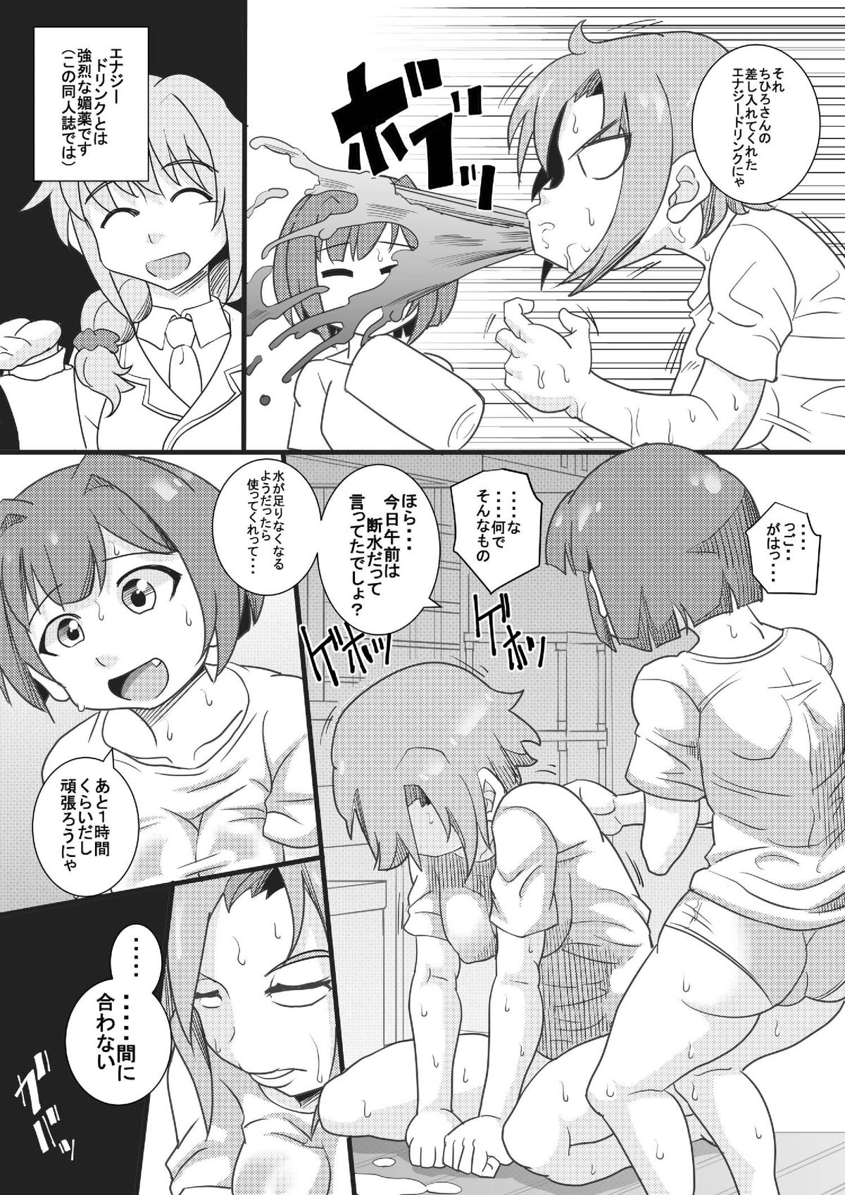 The ARABURI M@STER Chinderella Girls 5 page 5 full