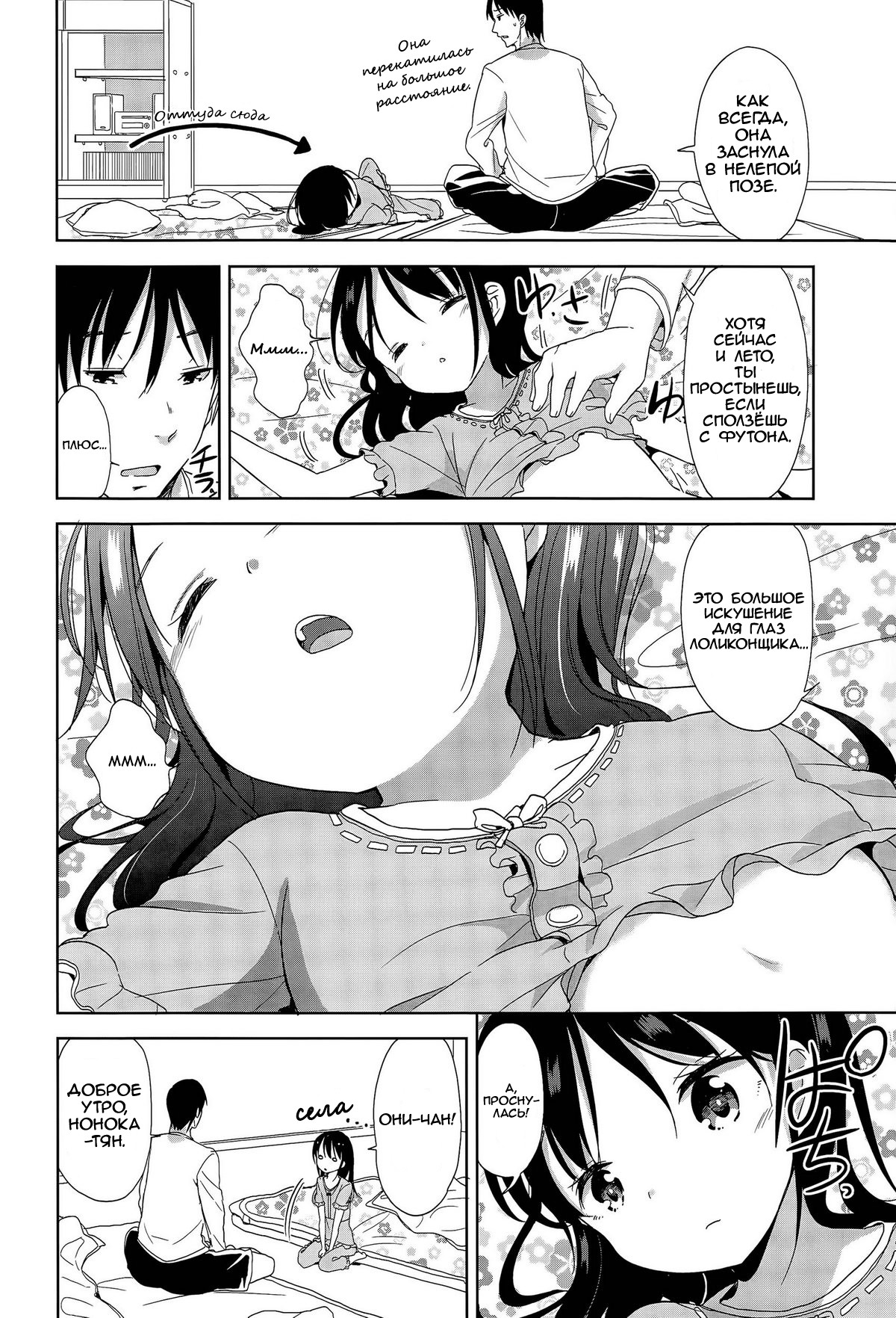 Joshi Shougakusei ga Iru Hibi | День за днём с ученицей начальной школы page 2 full