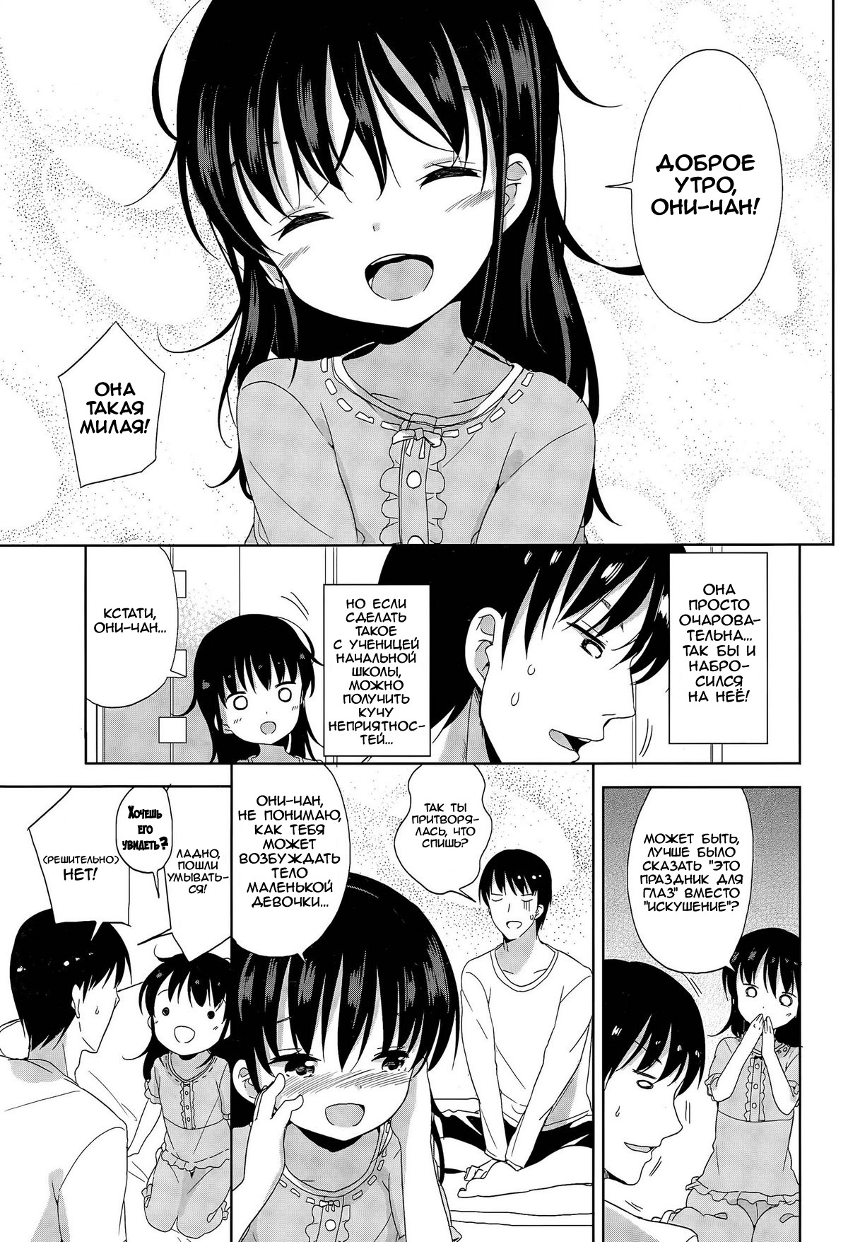 Joshi Shougakusei ga Iru Hibi | День за днём с ученицей начальной школы page 3 full