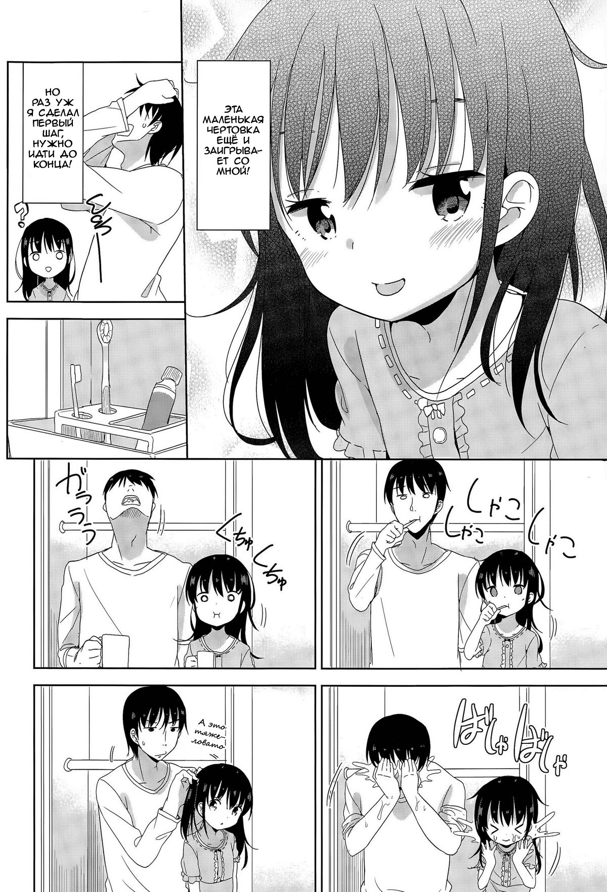 Joshi Shougakusei ga Iru Hibi | День за днём с ученицей начальной школы page 4 full