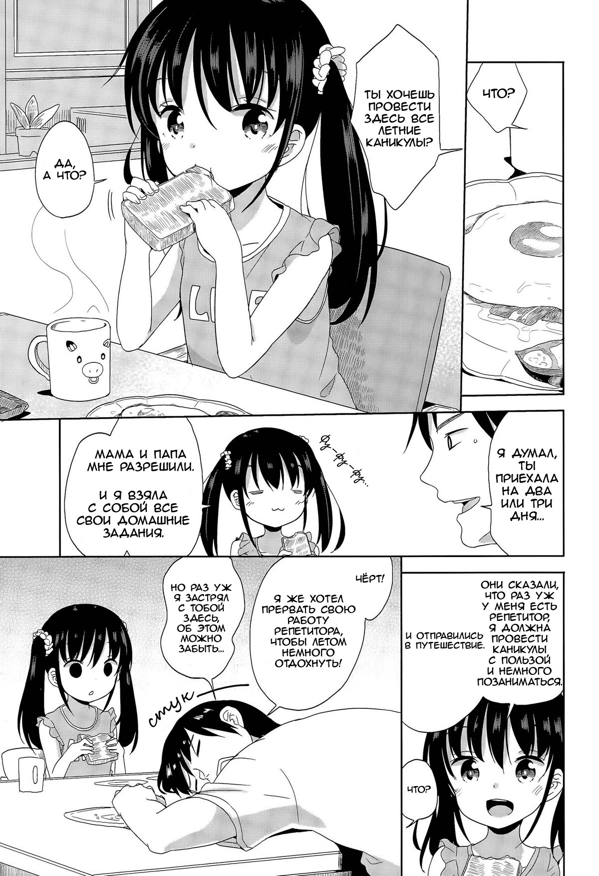 Joshi Shougakusei ga Iru Hibi | День за днём с ученицей начальной школы page 5 full