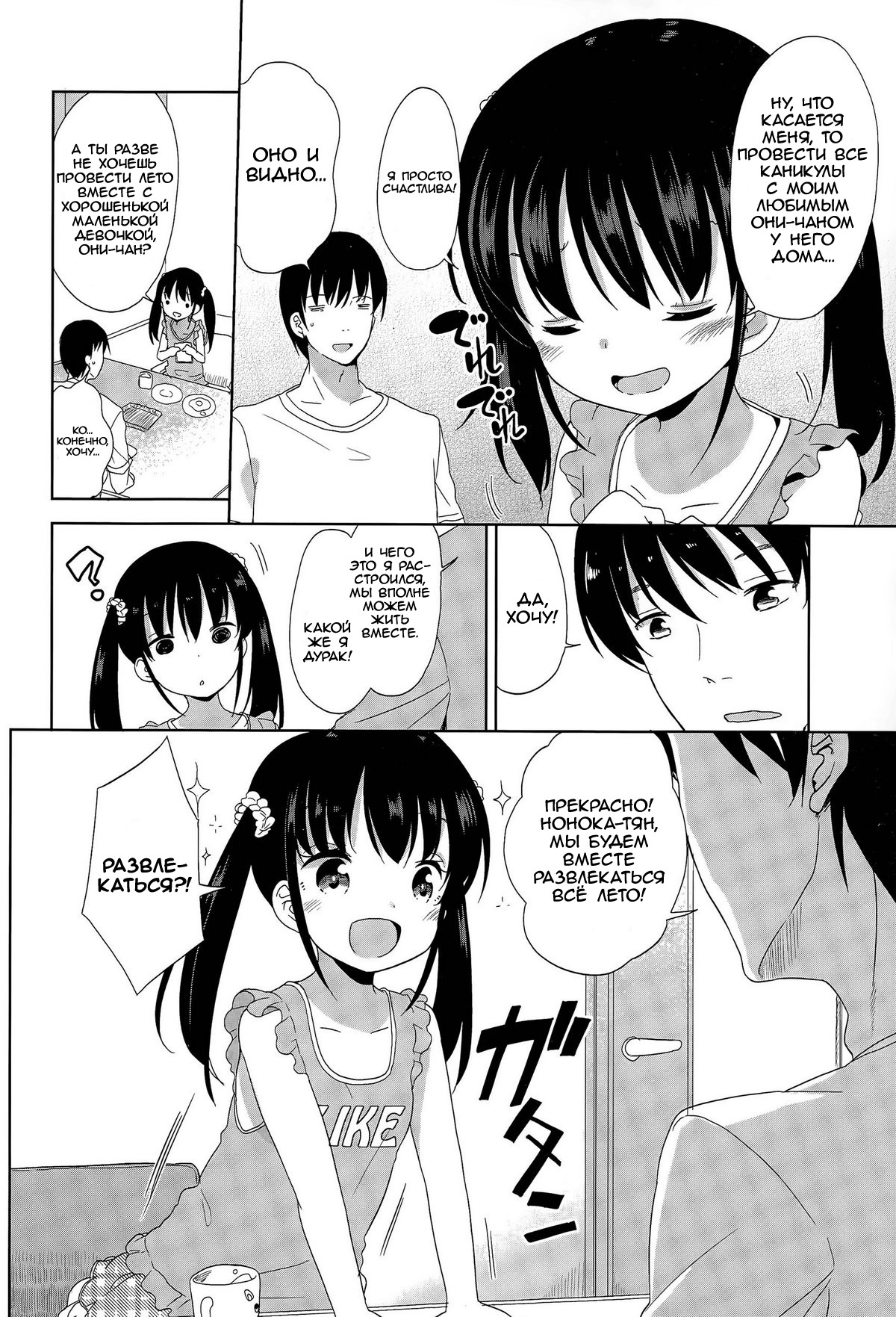 Joshi Shougakusei ga Iru Hibi | День за днём с ученицей начальной школы page 6 full