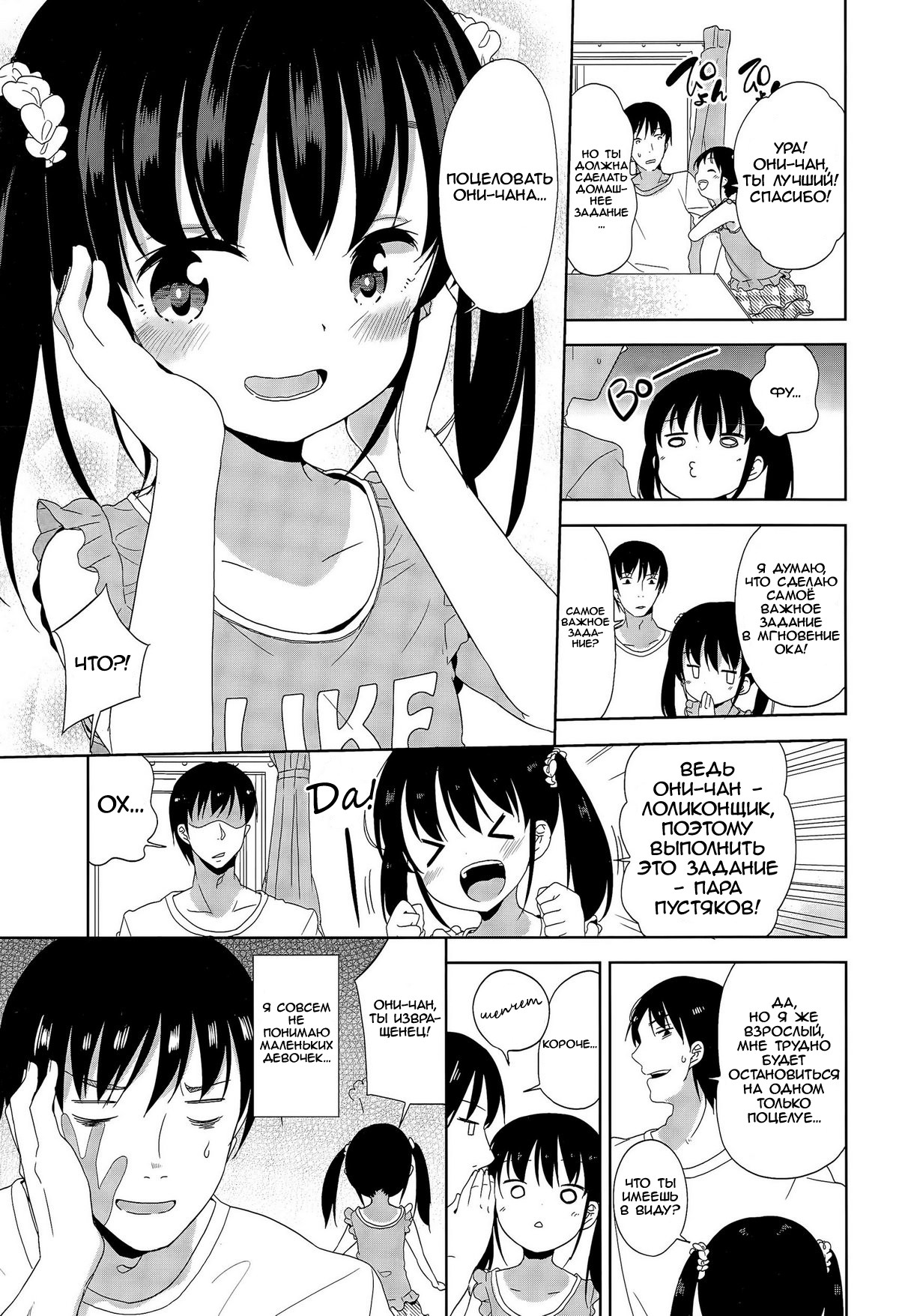Joshi Shougakusei ga Iru Hibi | День за днём с ученицей начальной школы page 7 full