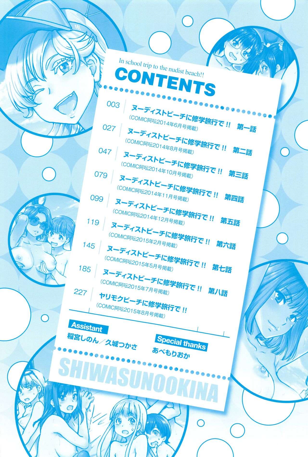Nudist Beach ni Syuugaku Ryokoude!! - In school trip to the nudist beach!! | Школьная поездка на нудистский пляж! page 5 full