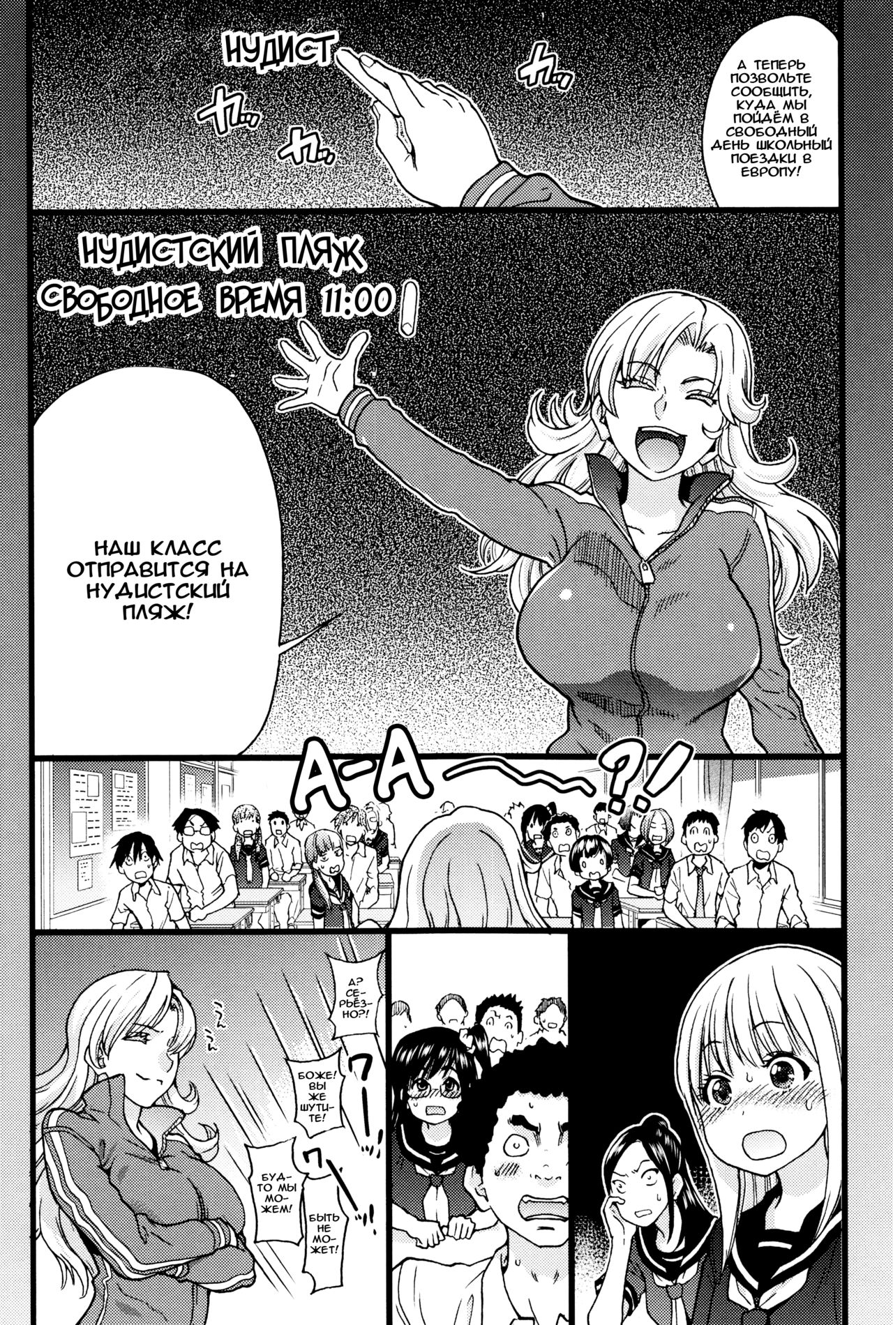 Nudist Beach ni Syuugaku Ryokoude!! - In school trip to the nudist beach!! | Школьная поездка на нудистский пляж! page 9 full