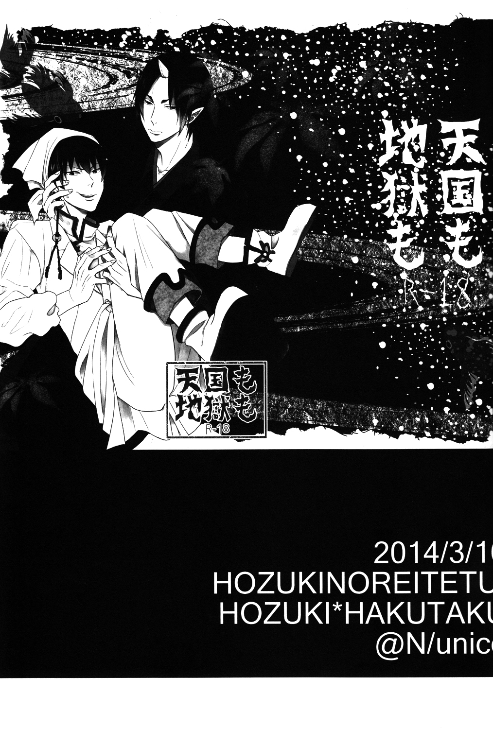 Tengoku mo Jigoku mo page 2 full
