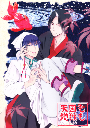 Tengoku mo Jigoku mo cover