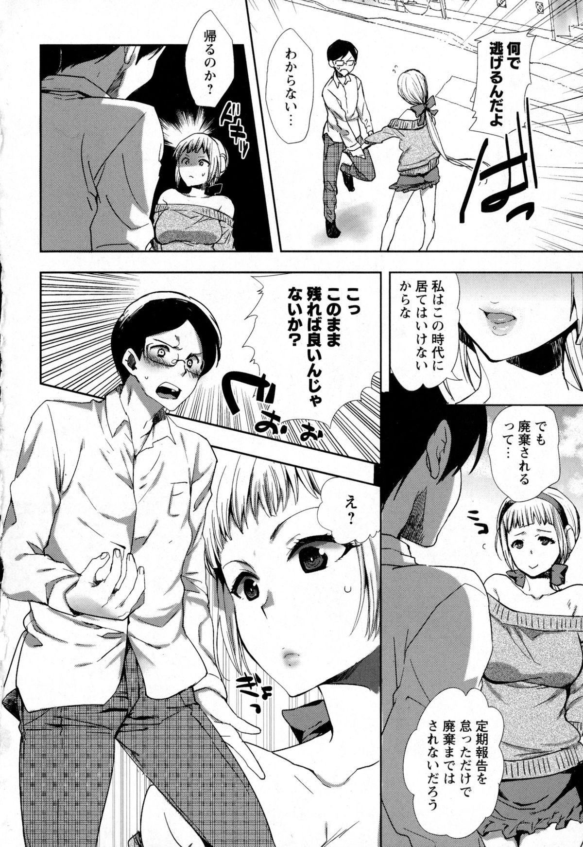 COMIC Masyo 2016-01 page 8 full